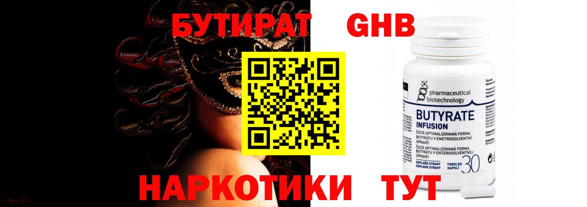 Бутират  Вход с VPN  Арсеньев  БУТИРАТ 1.4BDO 