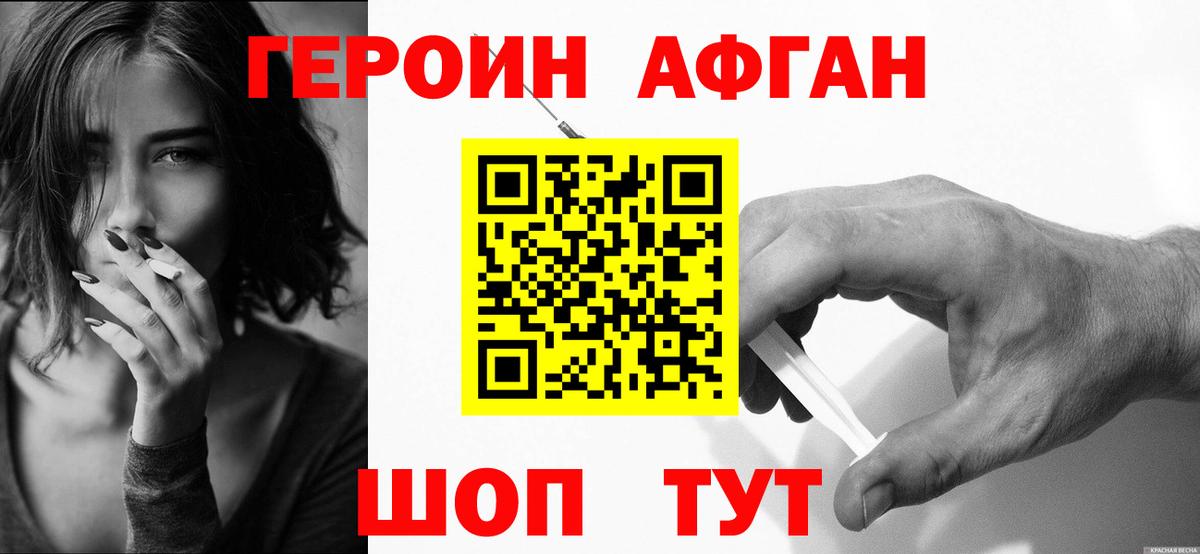 ГЕРОИН Афган Арсеньев