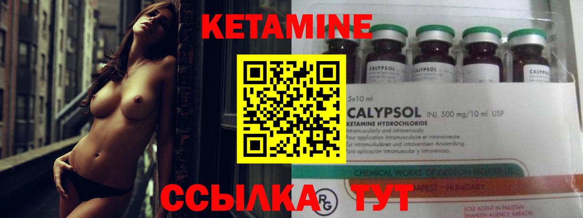 КЕТАМИН VHQ Арсеньев