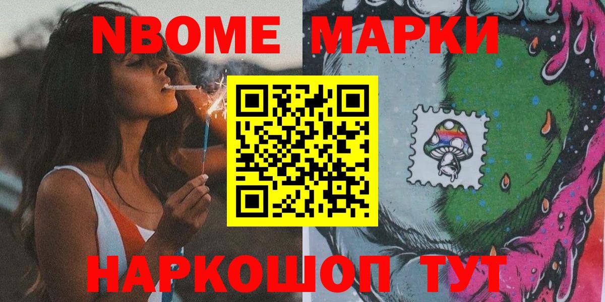 Марки 25I-NBOMe 1500мкг  Вход с VPN  Арсеньев 